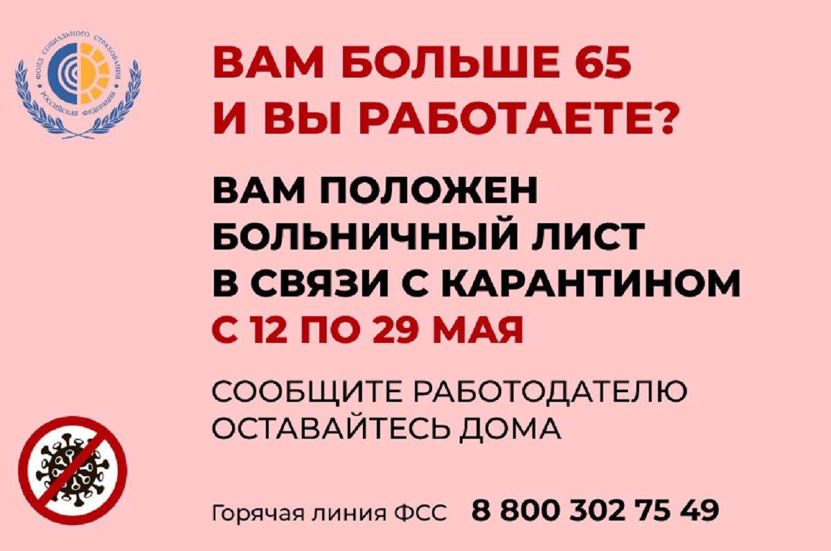 Работающим гражданам Хакасии в возрасте 65+ можно оформить больничный в  связи с карантином - Пульс Хакасии