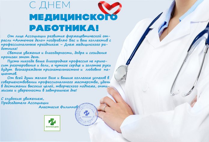 С Днем медицинского работника!