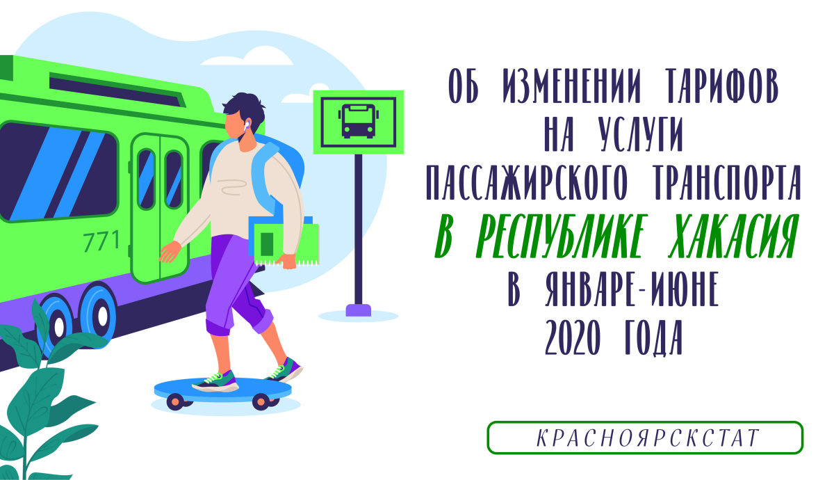 В Хакасии за полгода выросли тарифы на услуги пассажирского транспорта -  Пульс Хакасии