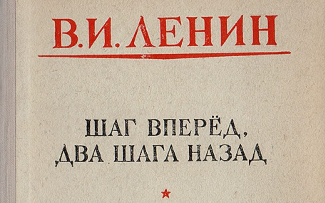 Вперед вперед книга. Шаг вперёд два шага назад Ленин. Шаг вперёд два шага назад. Книга Ленина шаг вперед два шага назад. Шаг вперед 2 шага назад Ленин.