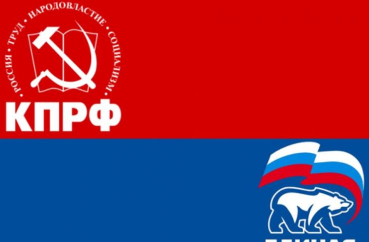 КПРФ и Единая Россия