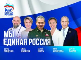 Предвыборный плакат «Единой России»