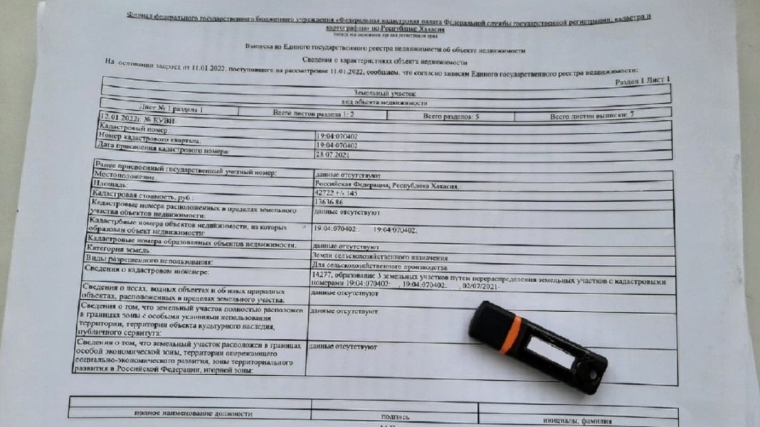 Фото Управления Росреестра по Республике Хакасия Электронная подпись