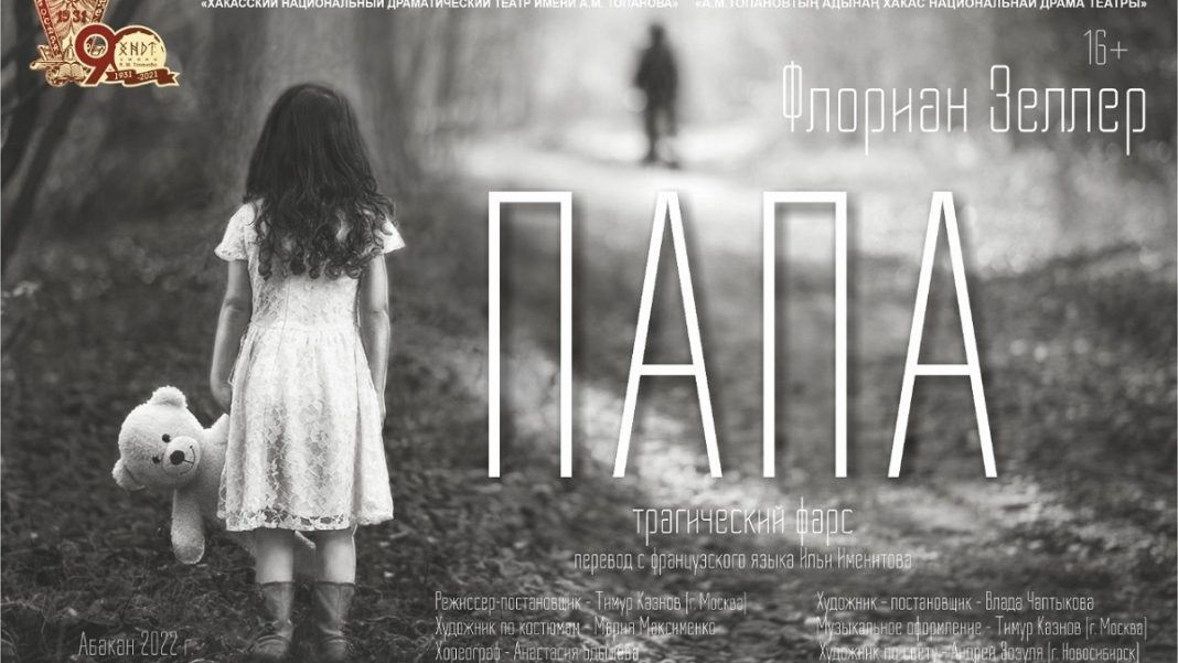 Фото: Хакасский национальный драматический театр имени А.М. Топанова