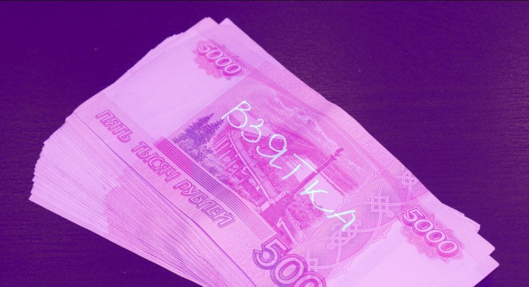 Деньги, взятка, коррупция