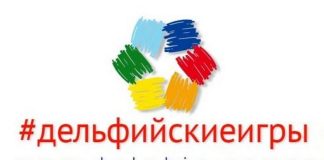 Дельфийские игры