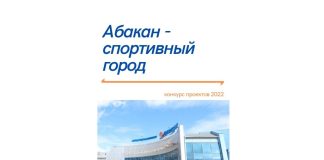 Фото: Абакан.рф