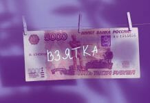 Деньги, взятка, коррупция