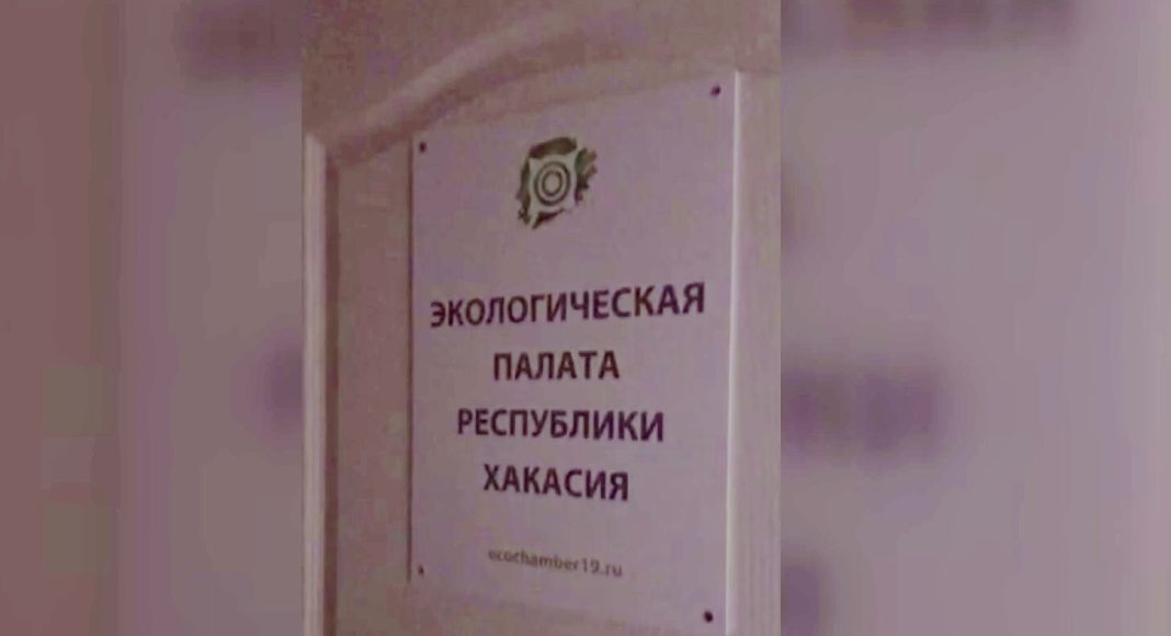 Экологическая палата РХ