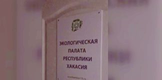 Экологическая палата РХ