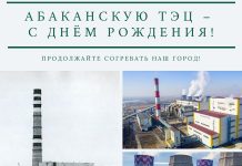 Фото Администрации Абакана