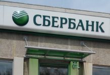 Сбербанк
