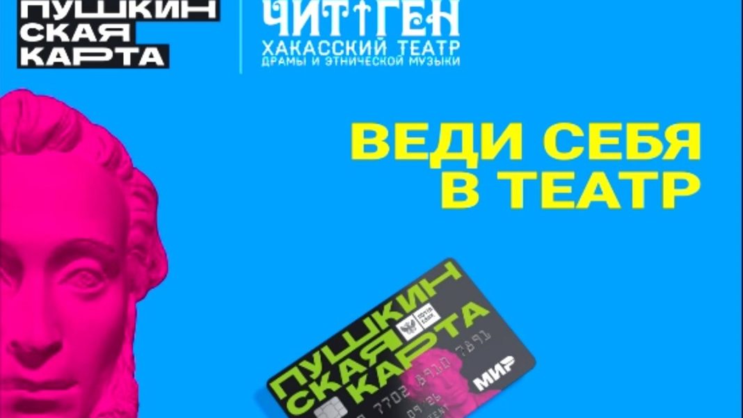 Пушкинская карта