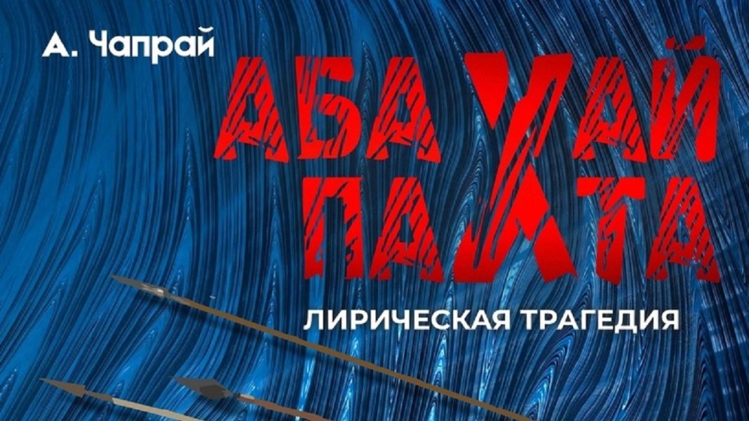 Афиша: Хакасский театр драмы и этнической музыки «Читiген» предлагает юношам и девушкам Хакасии посетить культурные мероприятия по Пушкинской карте в апреле.