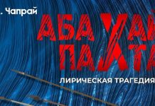 Афиша: Хакасский театр драмы и этнической музыки «Читiген» предлагает юношам и девушкам Хакасии посетить культурные мероприятия по Пушкинской карте в апреле.