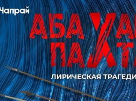 Афиша: Хакасский театр драмы и этнической музыки «Читiген» предлагает юношам и девушкам Хакасии посетить культурные мероприятия по Пушкинской карте в апреле.