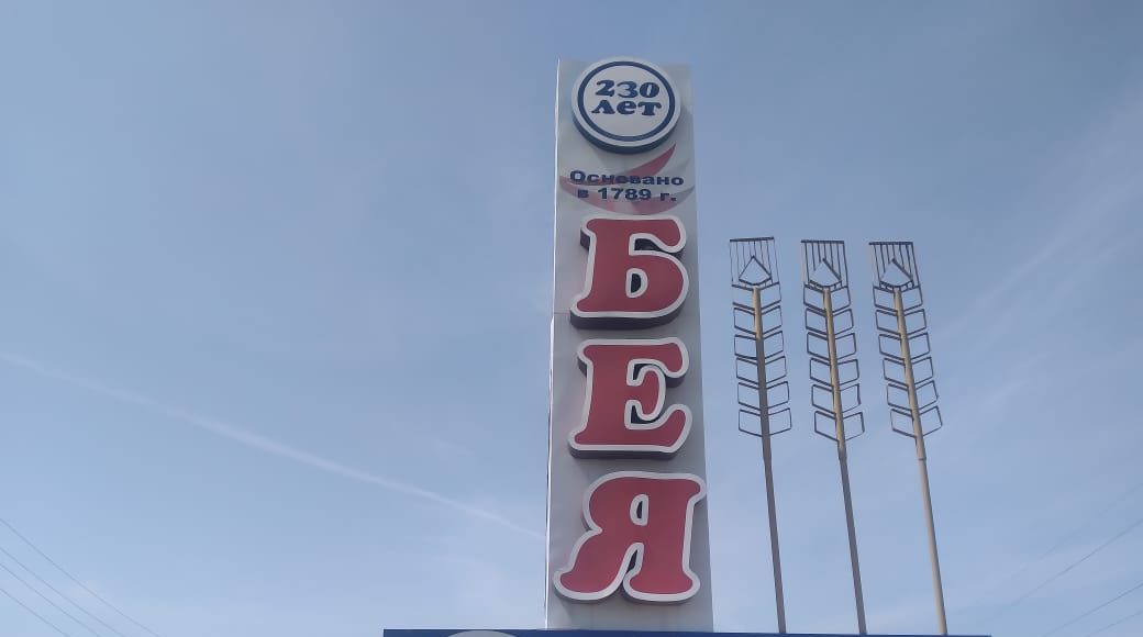 Бея. Фото: pulse19.ru