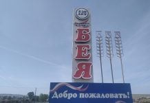 Бея. Фото: pulse19.ru