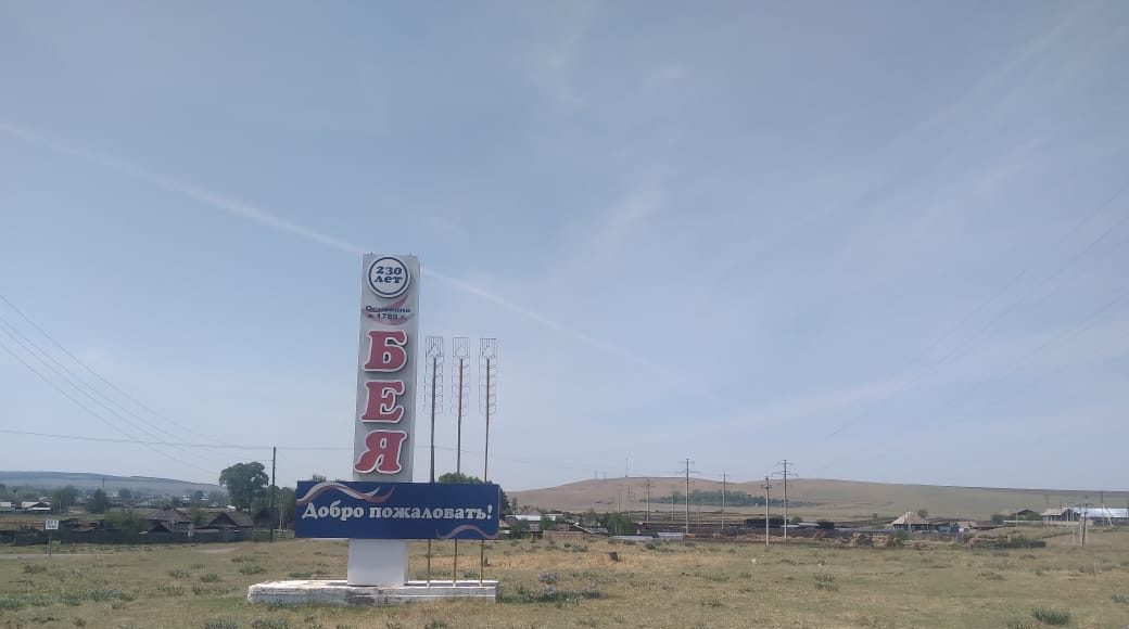 Бея. Фото: pulse19.ru