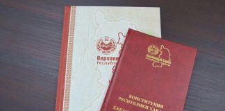 Конституция Хакасии