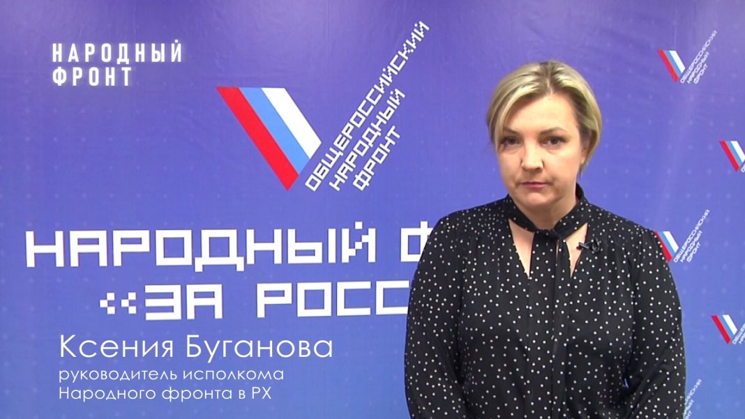 Ксения Буганова, ОНФ Ксения Буганова, ОНФ