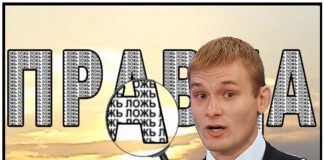 Правда и ложь Валентина Коновалова