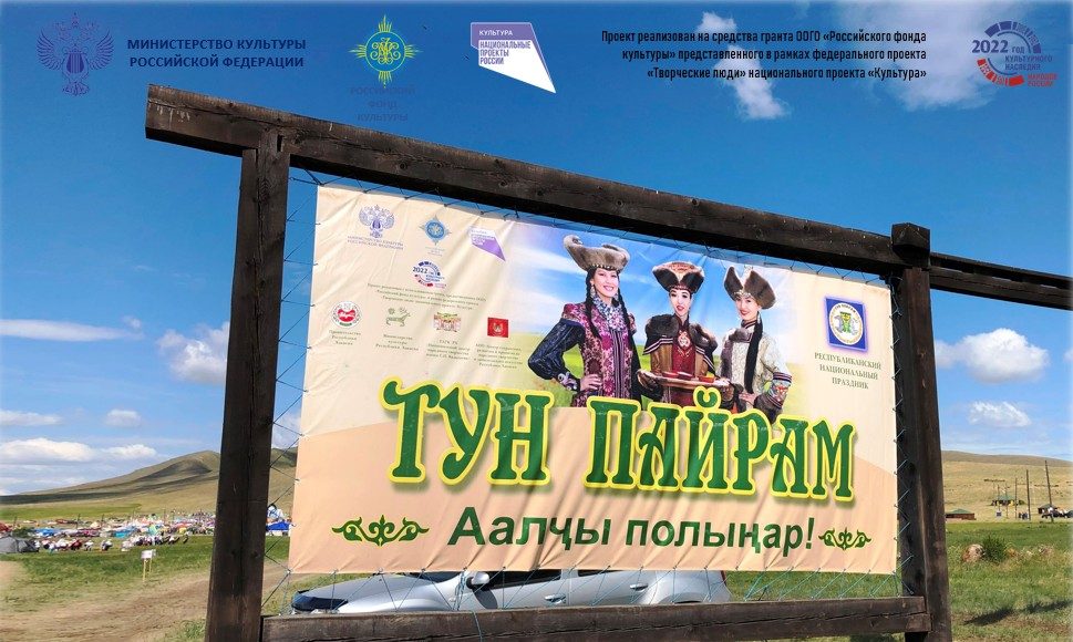 Тун пайрам 2022