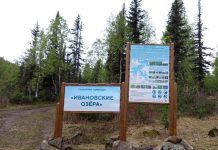 Ивановские озера