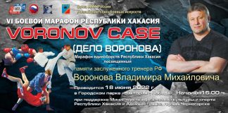 Марафон единоборств «Дело Воронова»