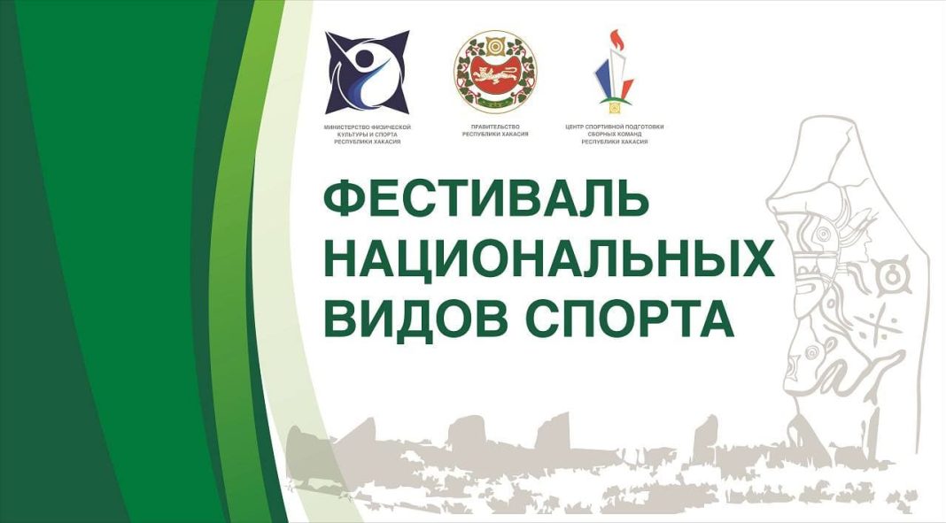 Фестиваль национальных видов спорта