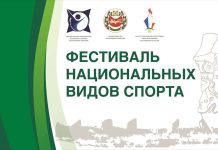 Фестиваль национальных видов спорта