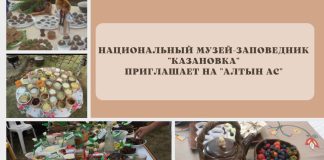 Алтын Ас в Казановке