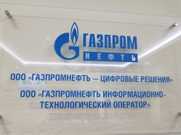 «Газпромнефть - Цифровые решения»