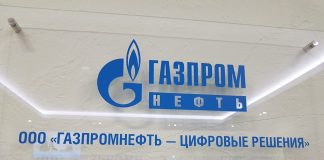«Газпромнефть - Цифровые решения»