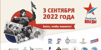 Диктант Победы