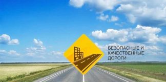 Нацпроект Безопасные и качественные дороги