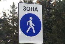 Пешеходная зона