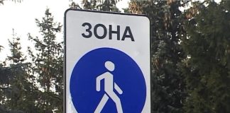 Пешеходная зона