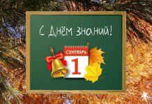 1 сентября, День знаний