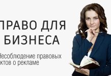 Право для бизнеса
