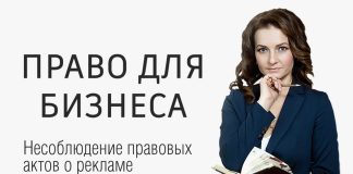 Право для бизнеса
