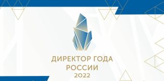 Директор года