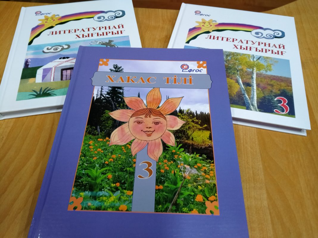 Хакасский язык