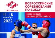 Всероссийские соревнования по боксу