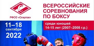 Всероссийские соревнования по боксу
