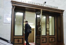 Госдума, Государственная Дума РФ