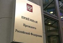 Приемная президента. Фото: skfo.gov.ru
