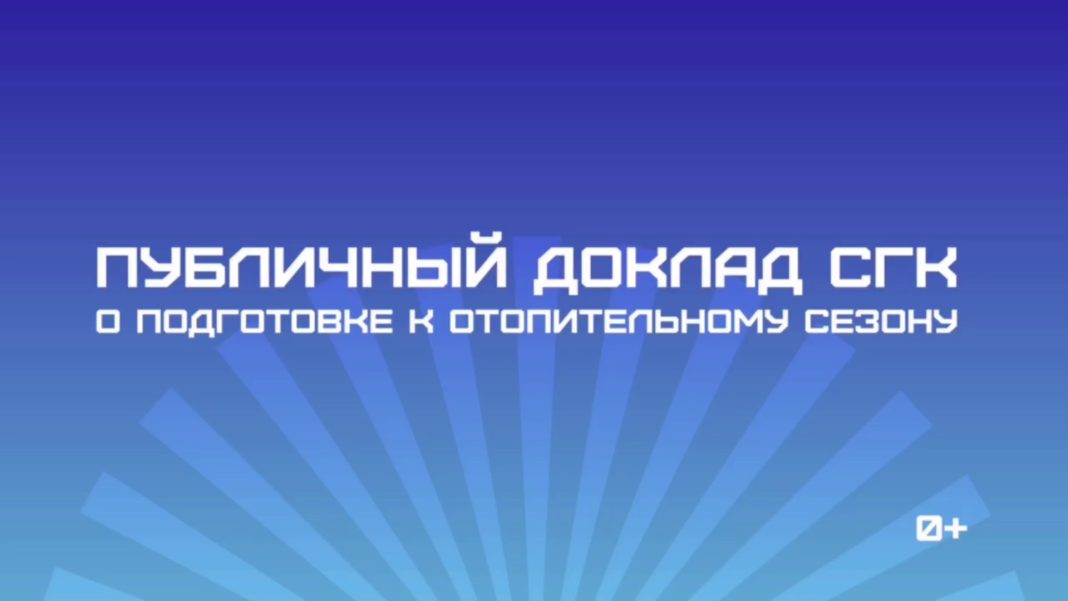 Публичный доклад СГК