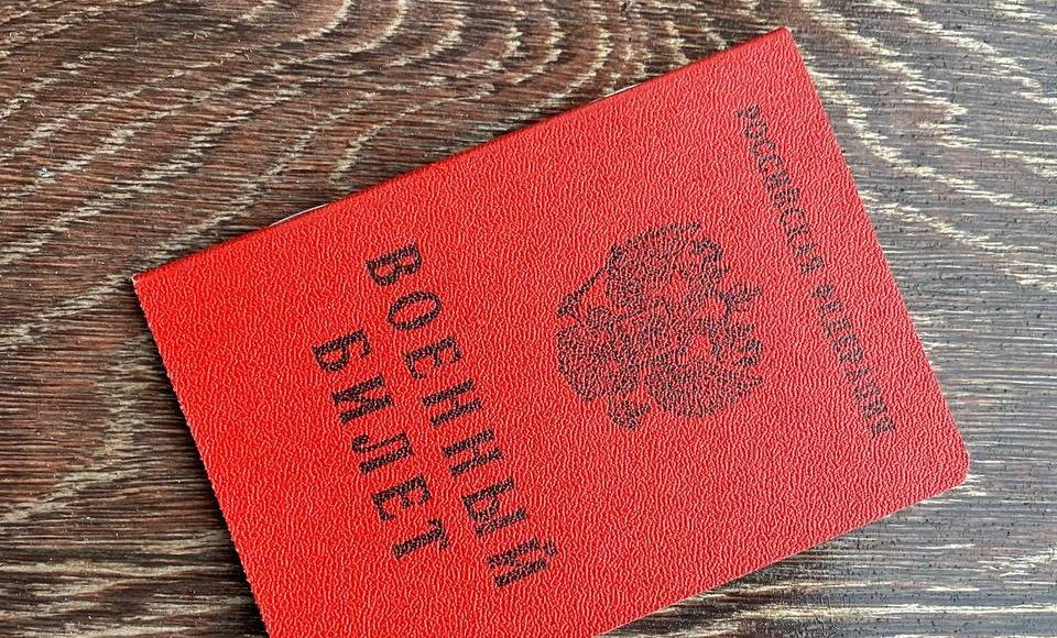 Военный билет. Фото: pulse19.ru Военный билет. Фото: pulse19.ru