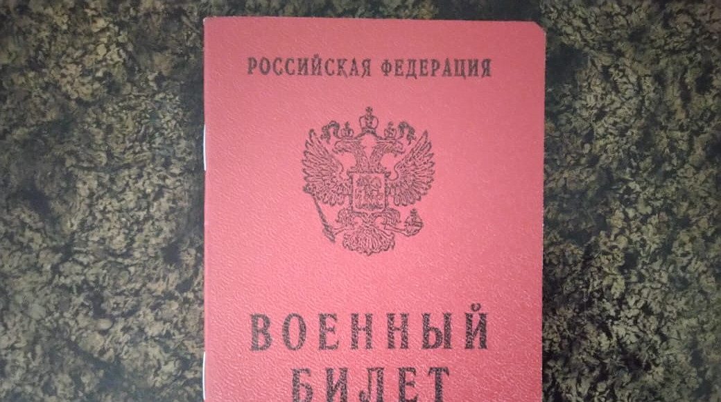 Военный билет. Фото: pulse19.ru